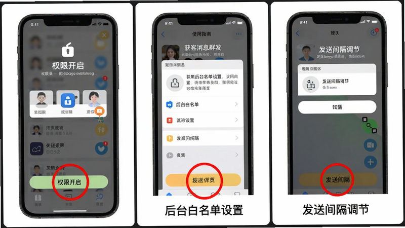 获客消息群发使用指南步骤图:手机屏幕上依次显示权限开启、后台白名单设置、发送间隔调节的截图拼接,背景为白色,操作按钮用红色圆圈标注,整体风格简洁明了,适配Boogu模型生成说明性预览图