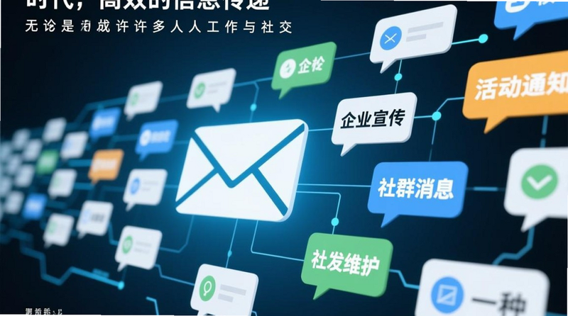 群发消息 打开率 提升技巧 获客消息群发