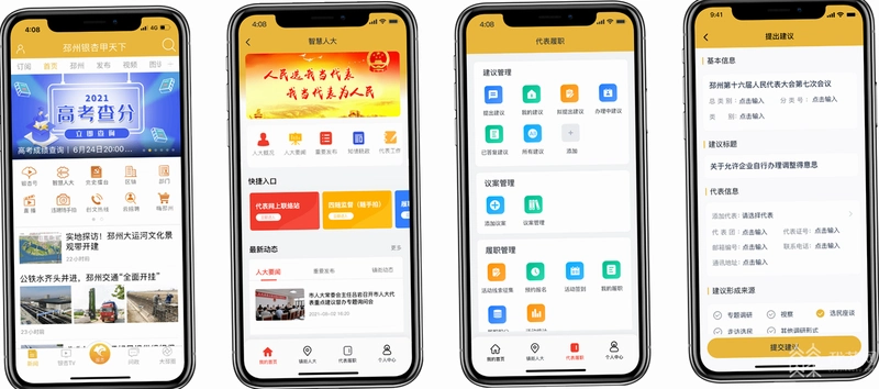 大东人大运行截图