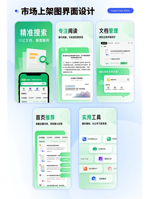 秒识速扫王运行截图