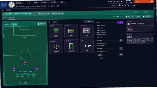 特许经营曲棍球经理4 战术设置界面