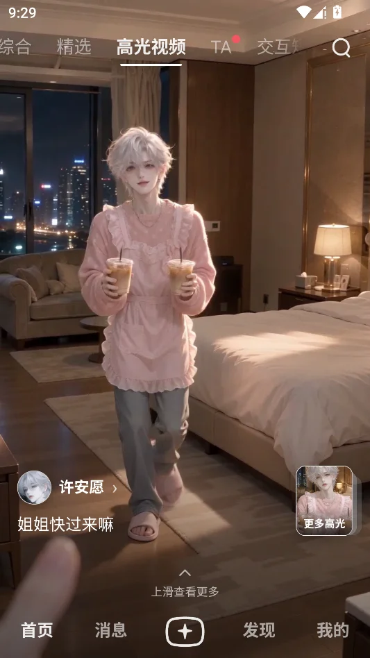 星野运行截图