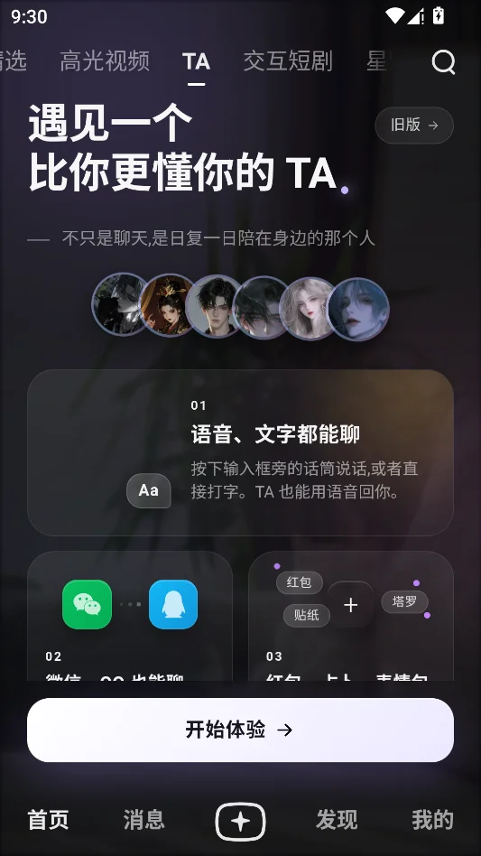 星野运行截图