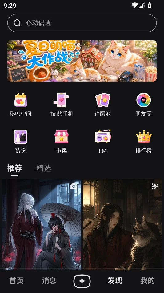 星野运行截图