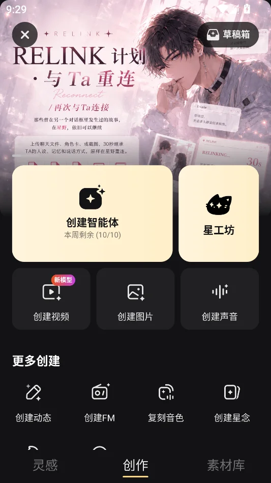 星野运行截图