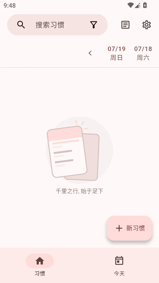 桌上习惯运行截图