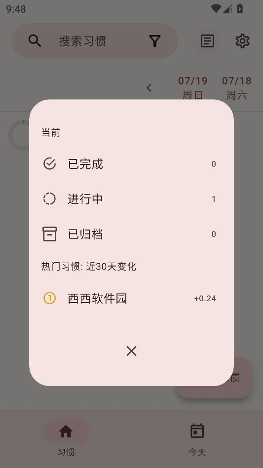 桌上习惯运行截图