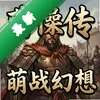 �ܲٴ���ս���� pc��ͼ��