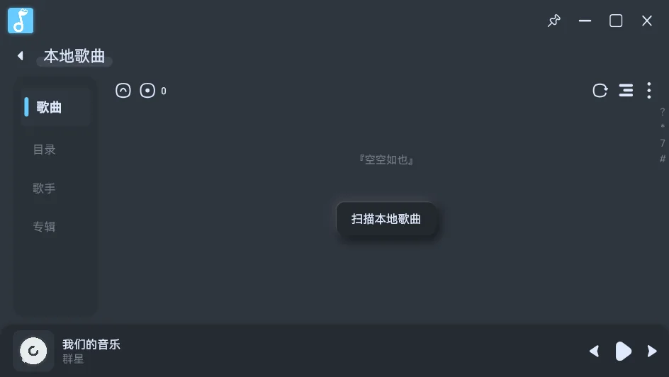 拟声(Musicxx)运行截图