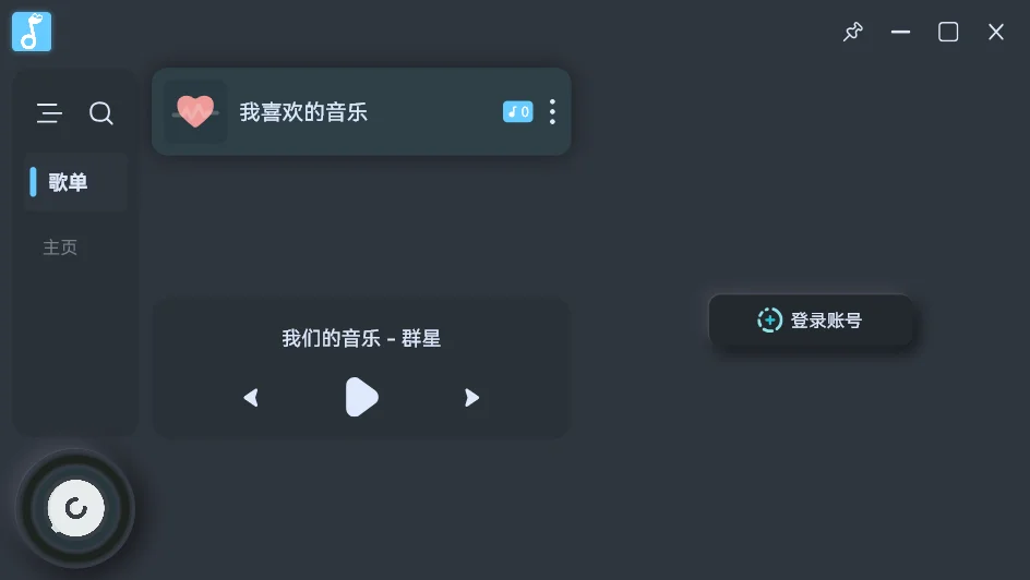 拟声(Musicxx)运行截图