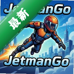 JetmanGo pc版图标