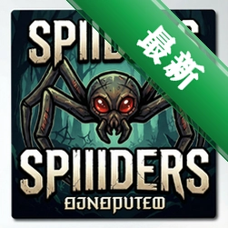 SPIIIDERS pc版v1.0.0 正式版