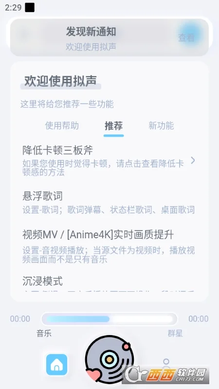 拟声(Musicxx)运行截图