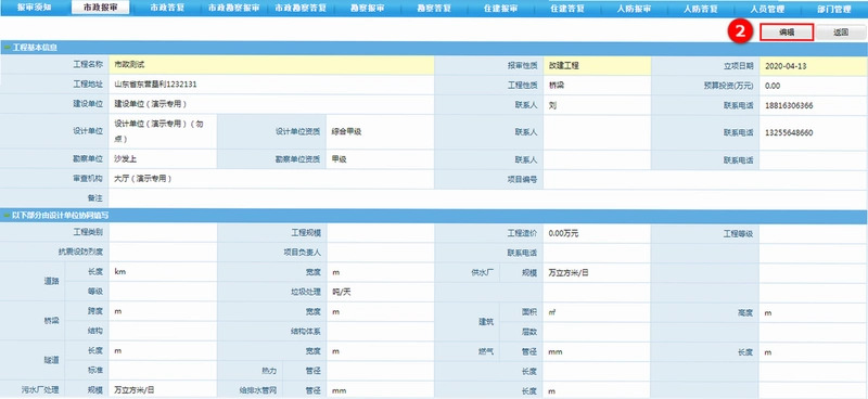 棒佳政工程师端运行截图