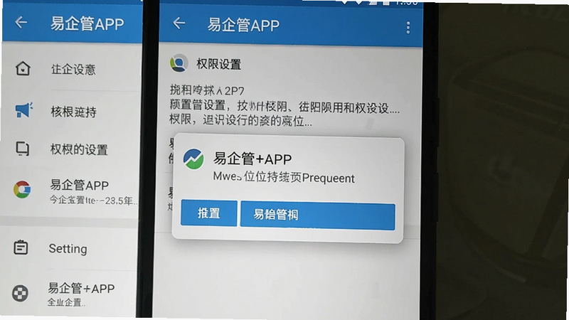 易企管APP安装步骤截图,展示权限设置界面,手机屏幕上显示位置权限请求弹窗,背景为安卓系统设置页面,风格简洁明了。