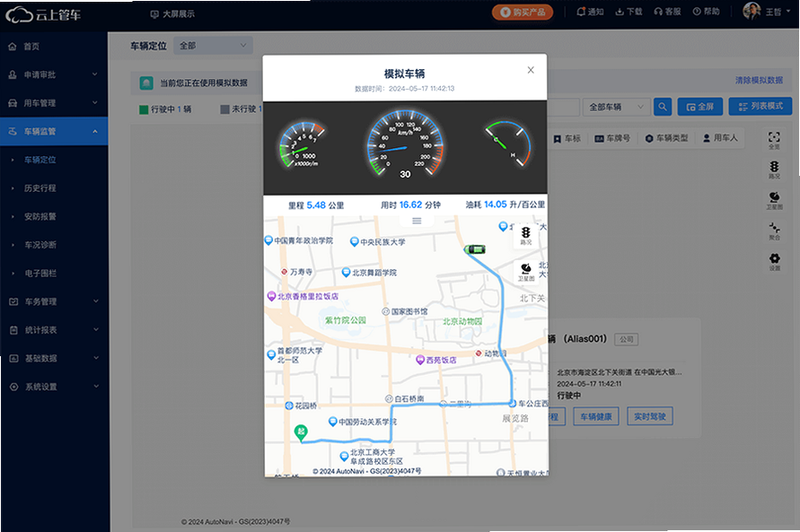 易企管 车辆监控 功能截图