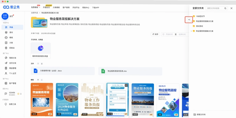 易企管运行截图