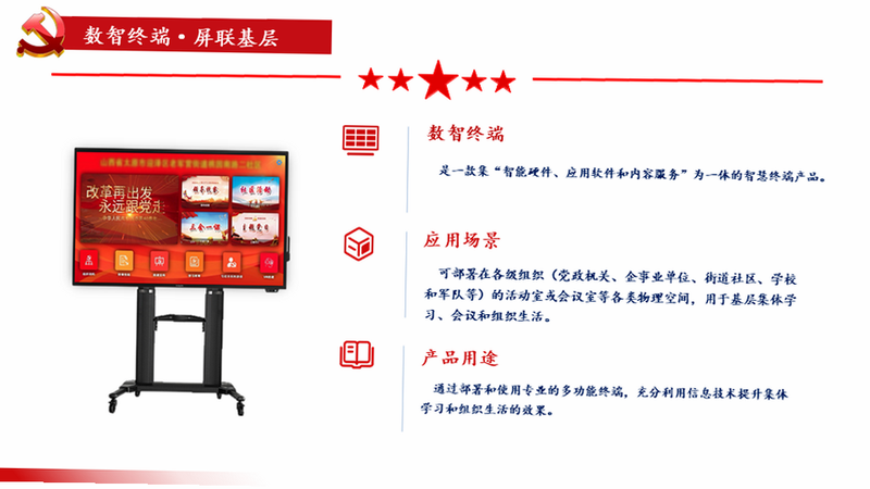 数智党建 安装教程 截图