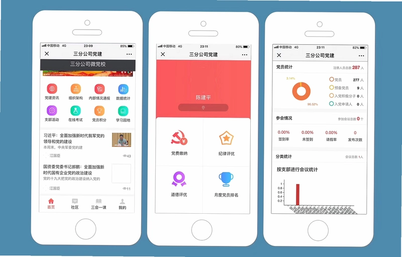 数智党建运行截图