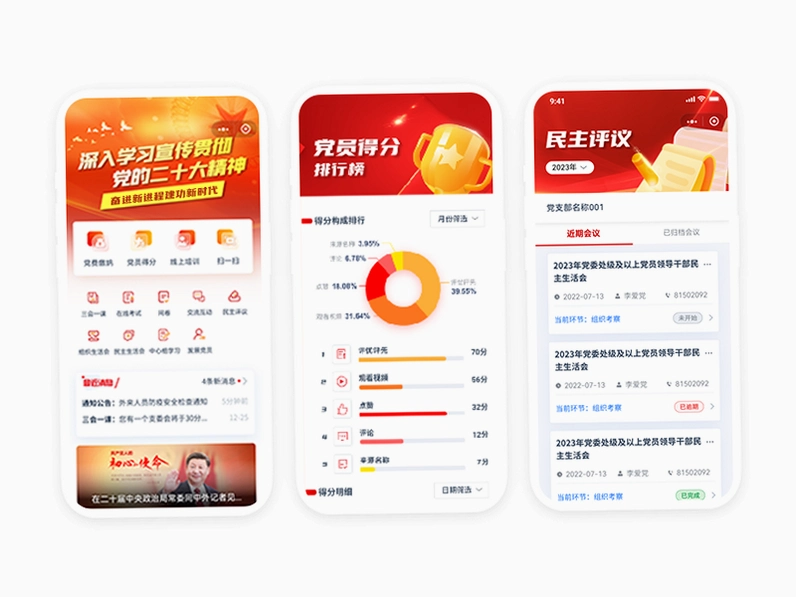 数智党建运行截图