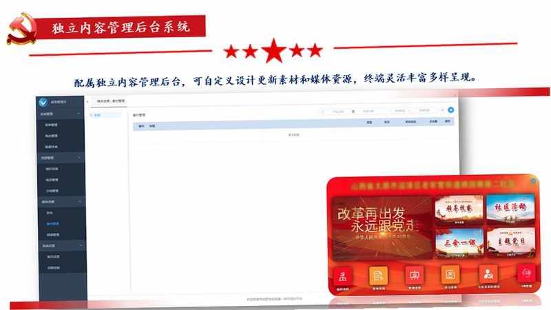 数智党建运行截图