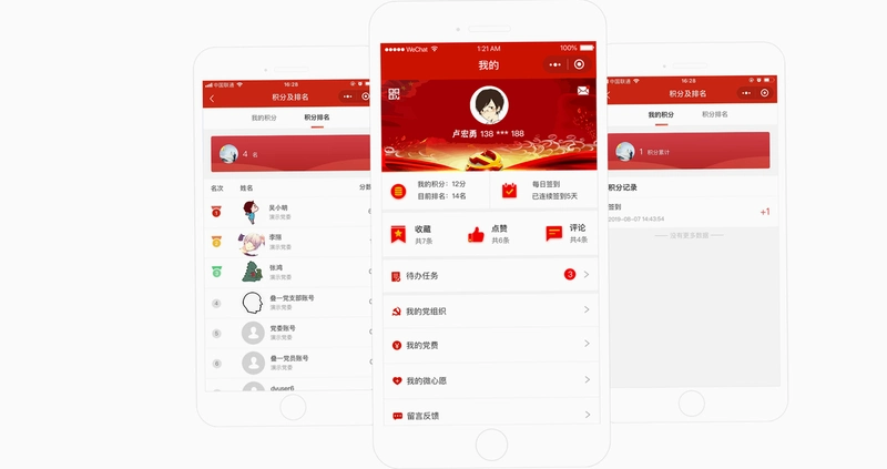 数智党建运行截图