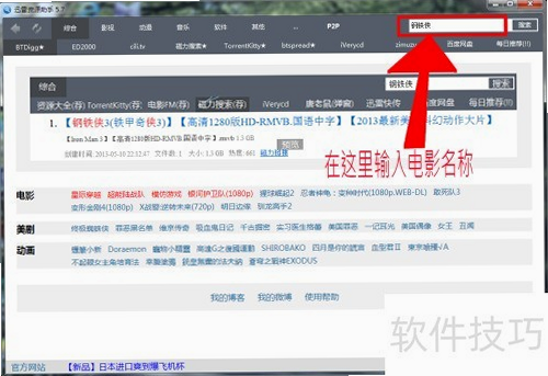 迅映在线资源搜索界面