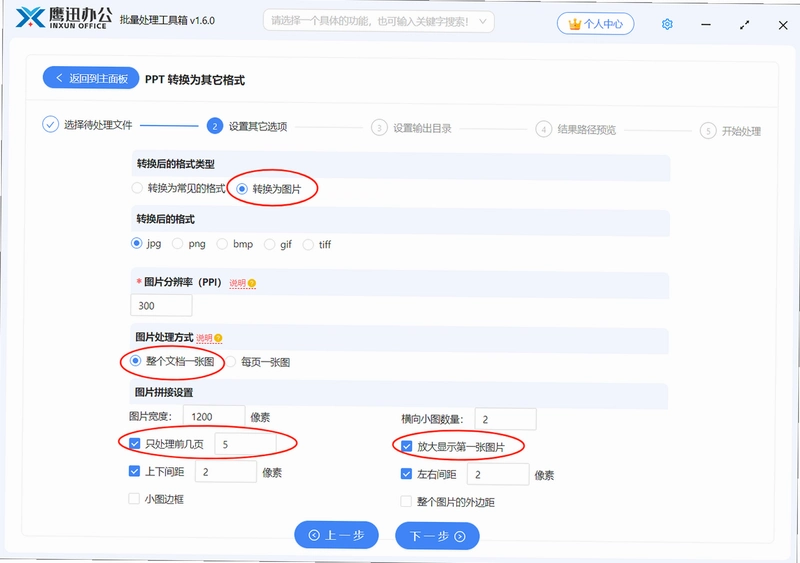 迅映运行截图