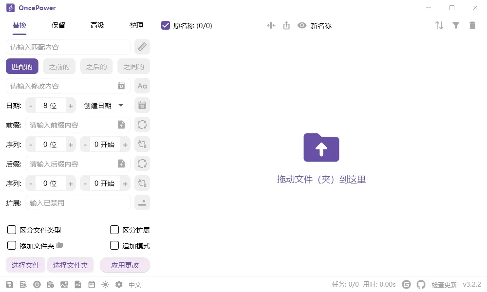 OncePower运行截图