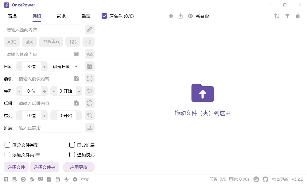 OncePower运行截图