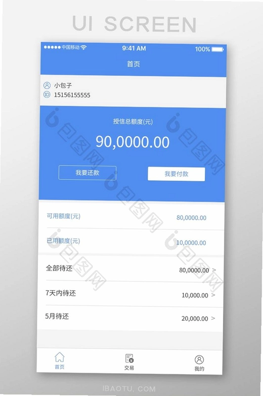 保信收银运行截图