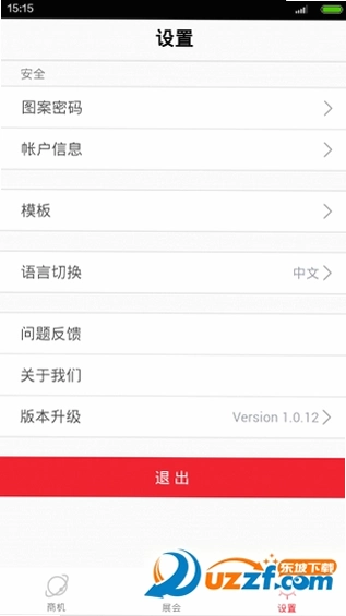 寰球淘企业通运行截图