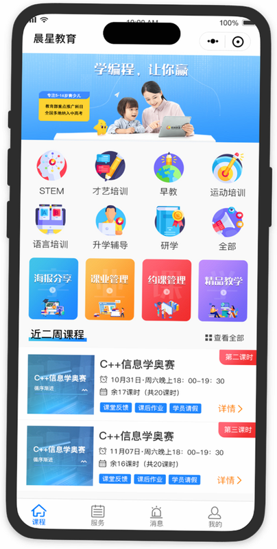 小树苗智慧校园 功能亮点 家校互通 智能考勤