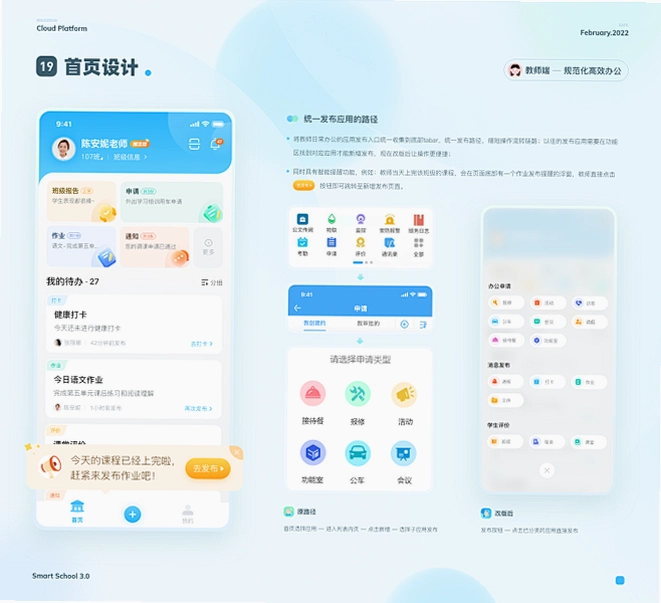 小树苗智慧校园运行截图