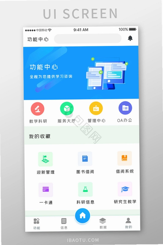 小树苗智慧校园运行截图
