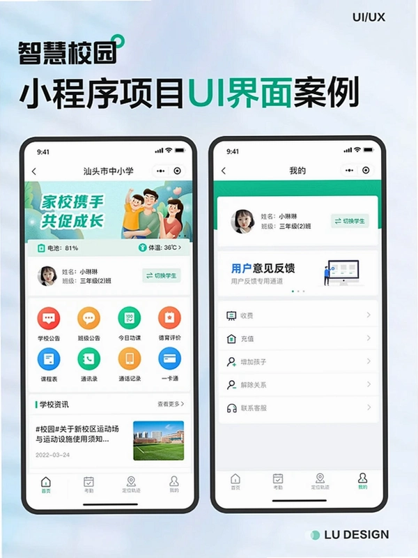 小树苗智慧校园运行截图