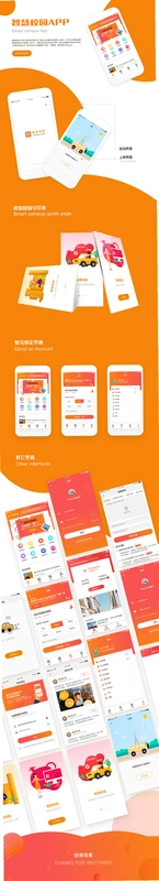 小树苗智慧校园运行截图