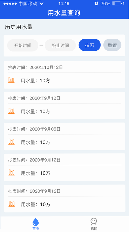 水务掌天下功能界面截图 水费缴纳页面