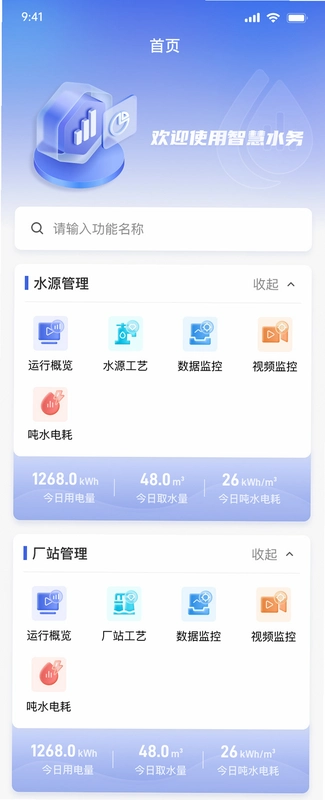 水务掌天下运行截图