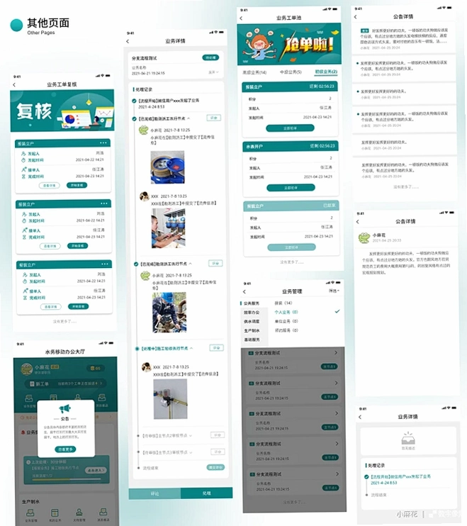 水务掌天下运行截图