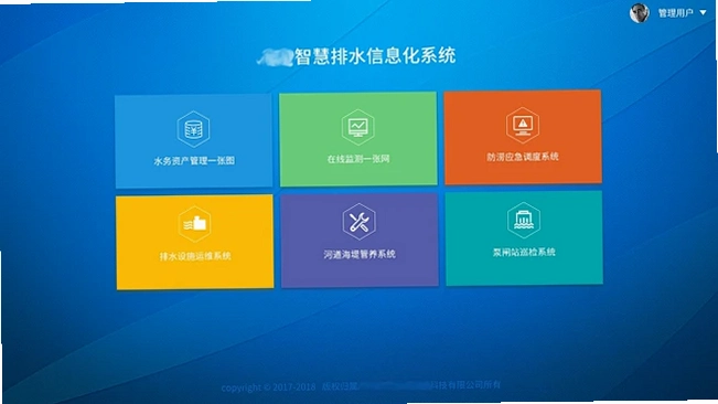 水务掌天下运行截图