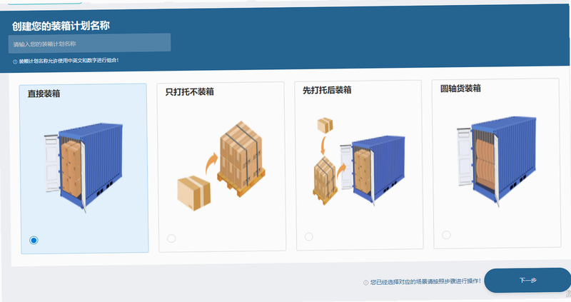 智装箱 功能亮点 3D排柜 算法优化