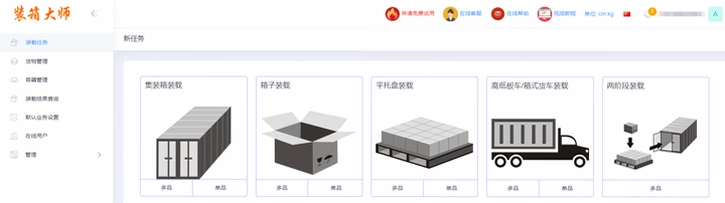 智装箱Smart Packer运行截图