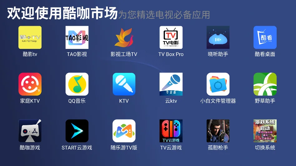 酷+市场运行截图