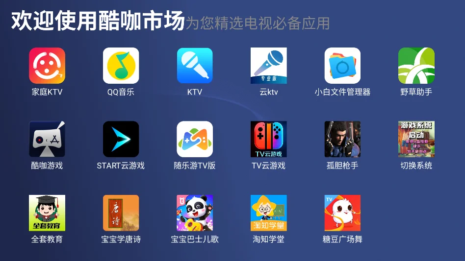 酷+市场运行截图