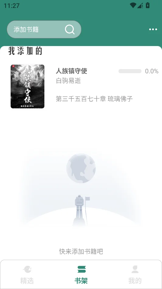 东南小说运行截图