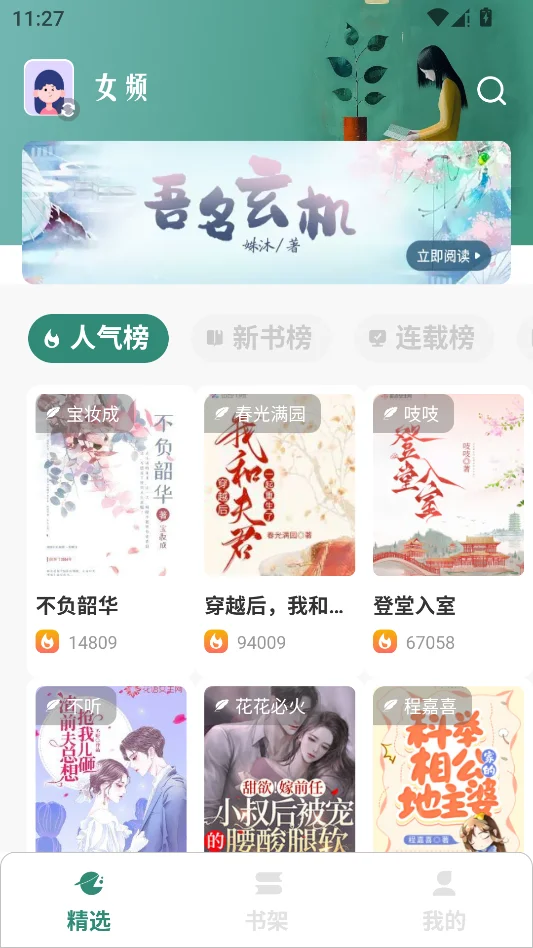 东南小说运行截图