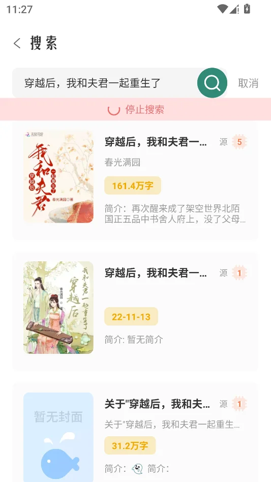 东南小说运行截图