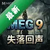 MEG 9: ʧ����� pc�浥����ͼ��