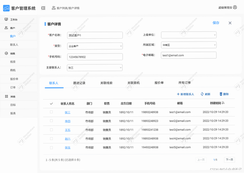销秘5.0.9功能界面截图 客户管理页面